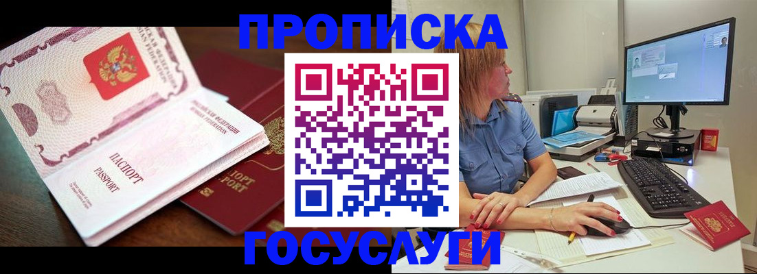 прописка для работы в Скопине