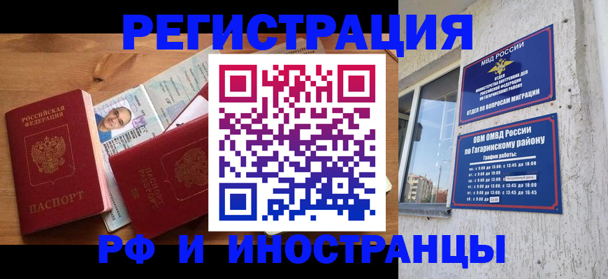 прописка гарантия в Скопине