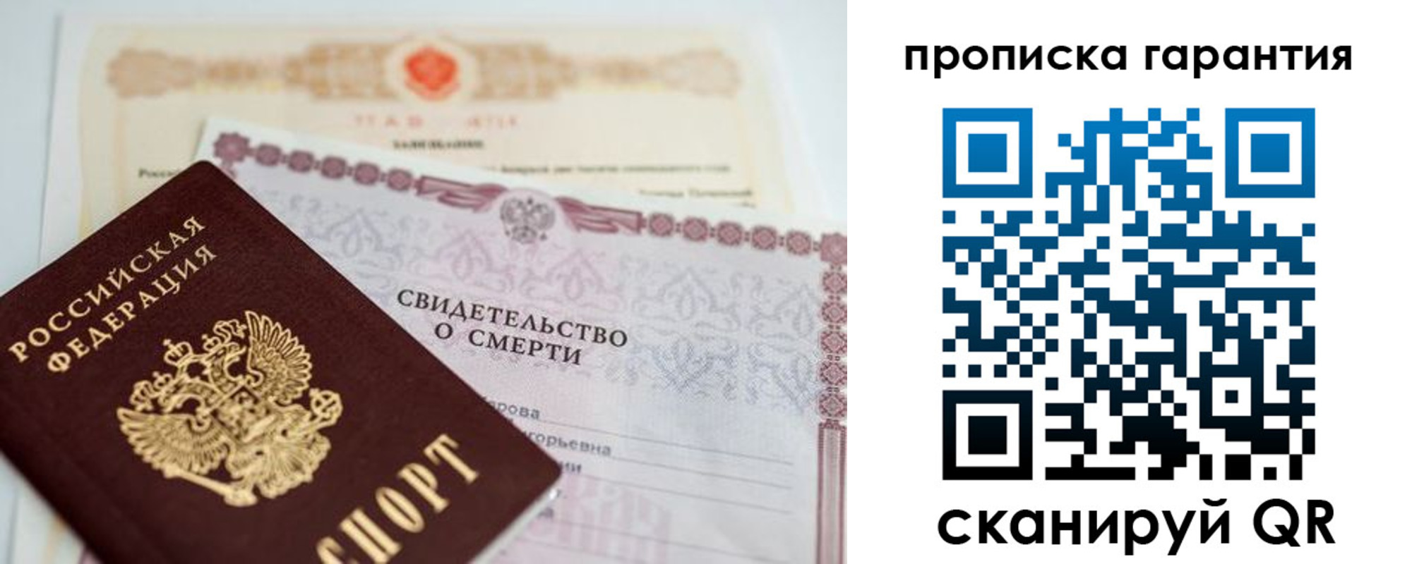 временная регистрация недорого в Скопине