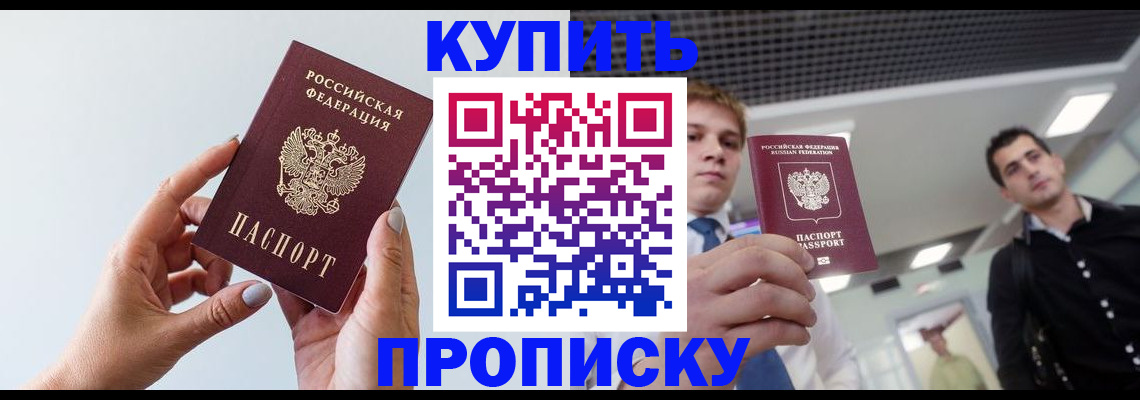 временная регистрация для всех в Скопине