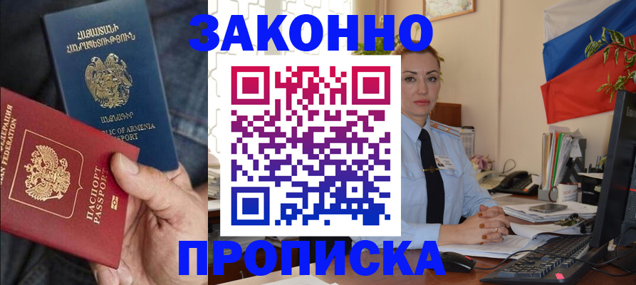 прописка в квартире в Скопине