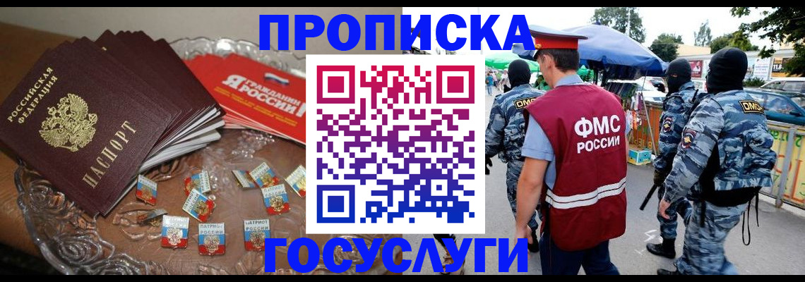 временная регистрация в Скопине