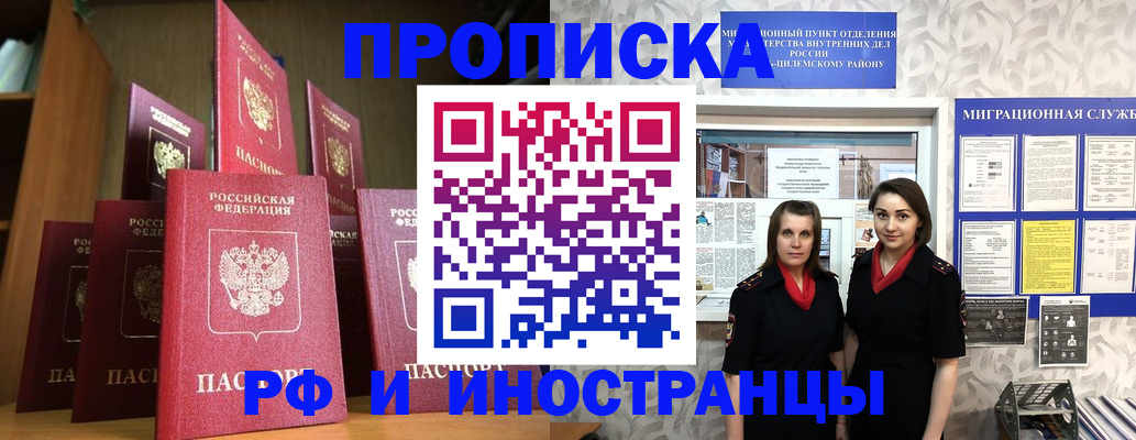 временная регистрация надежно в Скопине
