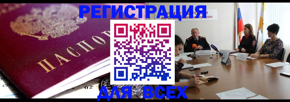 прописка ребенка в Скопине