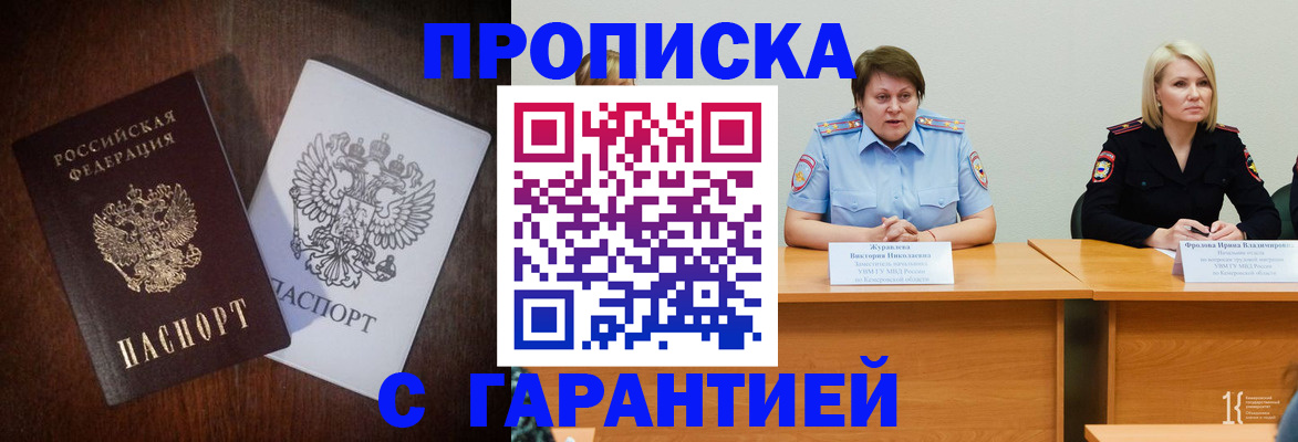 временная регистрация гарантия в Скопине